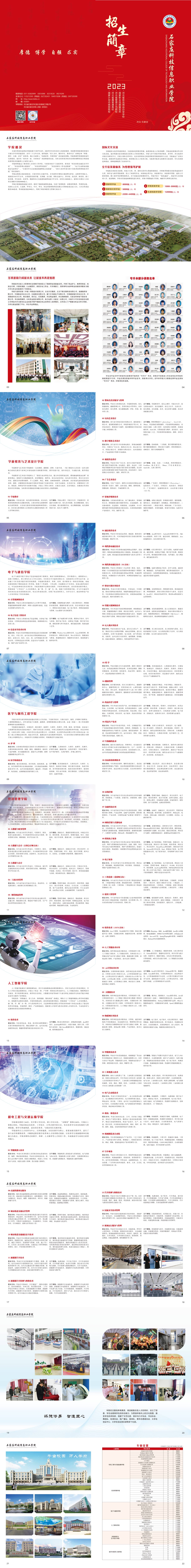 科信2023统招简章_00(2)(1)