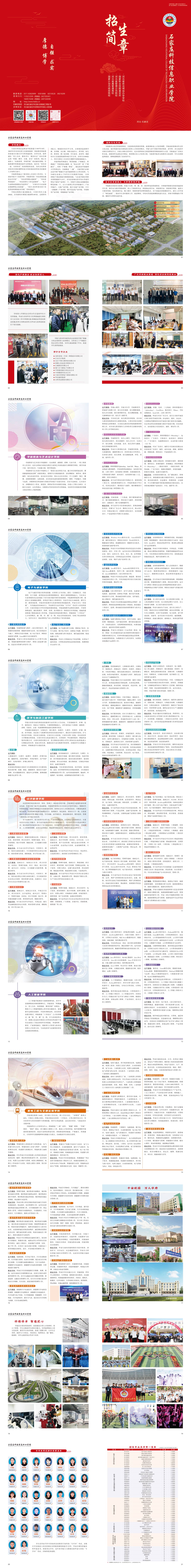 石家庄科技信息职业学院2024简章统招_00(1)