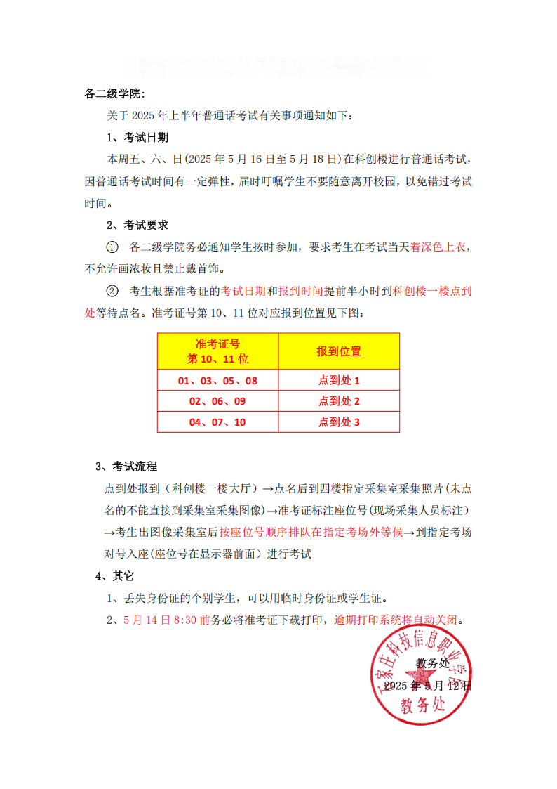 关于2025年上半年普通话考试的通知_01