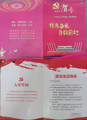 “政治生日”忆初心 、砥砺奋进新征程—经济管理学院党总支举办毕业生党员集体政治生日活动1 “政治生日”忆初心 、砥砺奋进新征程—经济管理学院党总支举办毕业生党员集体政治生日活动1
