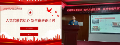 党建帮扶聚合力  携手共进促发展  -经济管理学院党总支开展2024级新生入党启蒙教育活动1