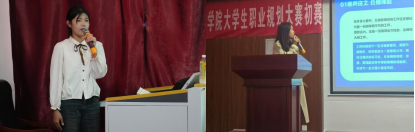 筑梦青春志在四方 规划启航职引未来—经济管理学院成功举办大学生职业规划大赛初赛1 筑梦青春志在四方 规划启航职引未来—经济管理学院成功举办大学生职业规划大赛初赛1